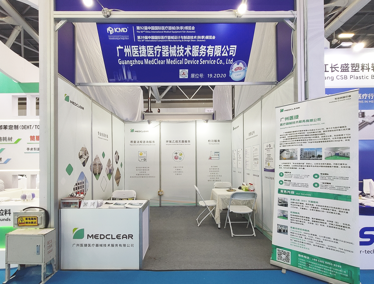 【展會回顧】2025廣州CMEF/ICMD圓滿落幕